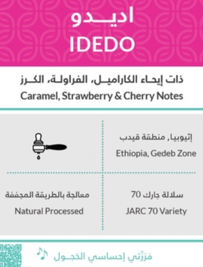 Kiffa Ethiopia Idedo 250g - اثيوبيا ادادو