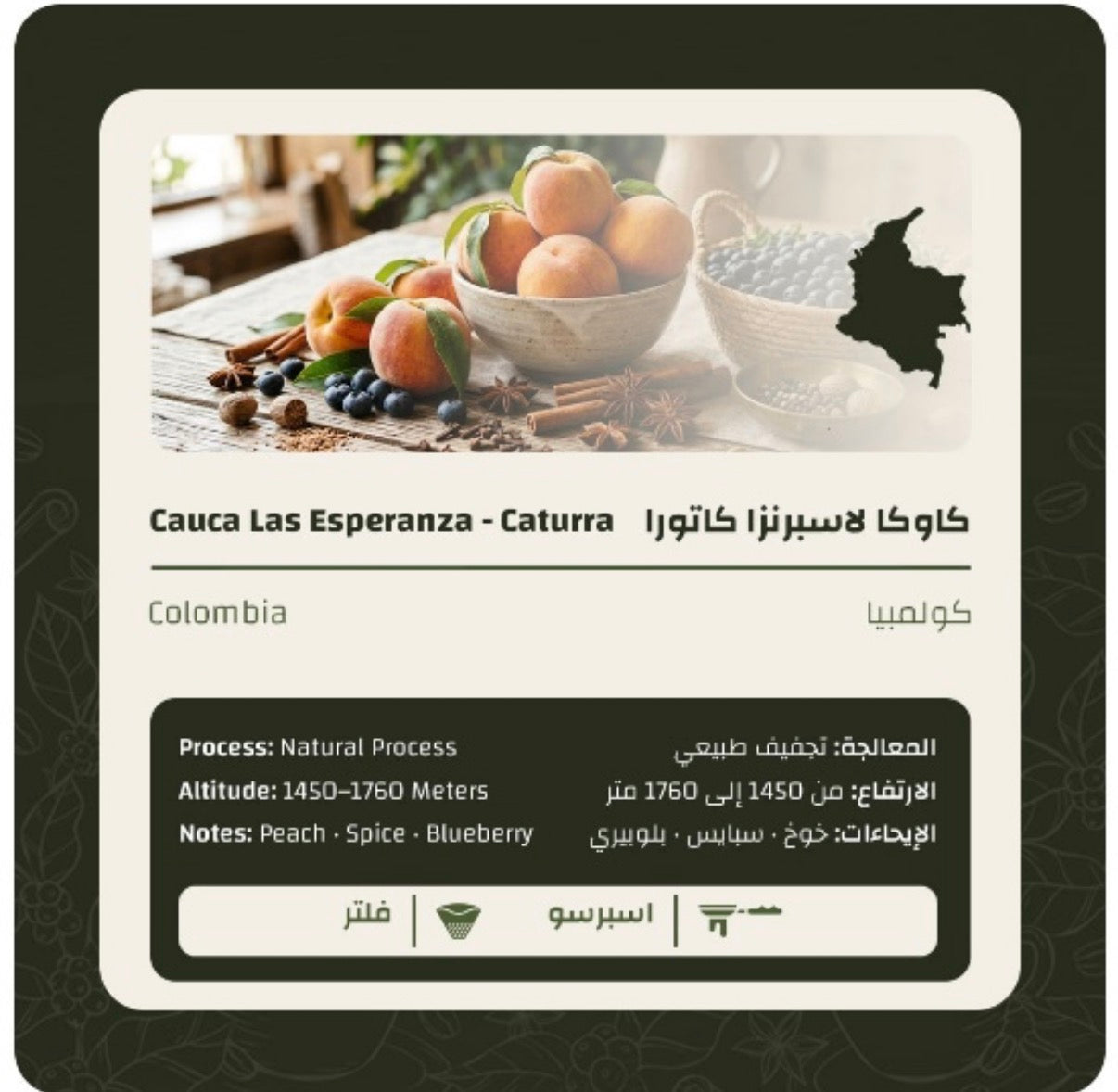 LIMU - Cauca Las Esperanza Colombia 250g - كاوكا لاسبرنزا كاتورا