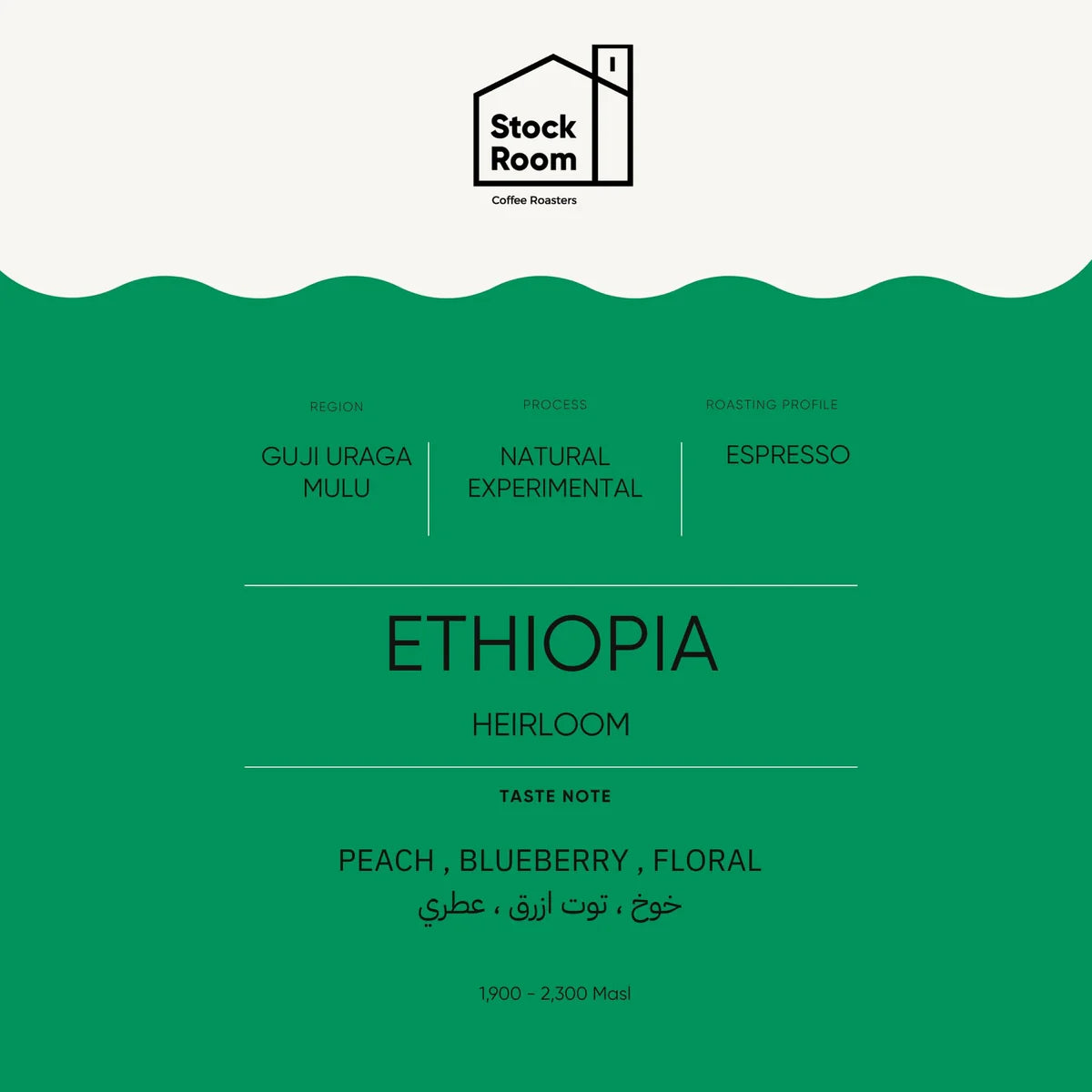 StockRoom - Ethiopia Guji Uraga Mulu 250g ( Espresso )