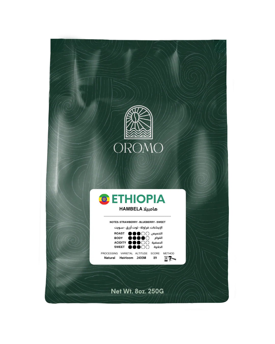 oromo - Ethiopia Hambela 250g - إثيوبيا هامبيلا