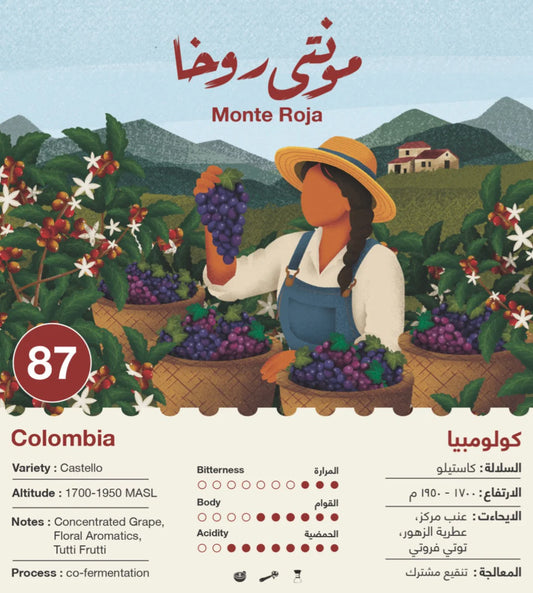 Jebla - Monte Roja Colombia  250g - كولمبيا مونتي روخا