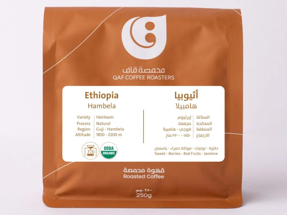 Qaf -  Ethiopia Hambela 250g - اثيويبا هامبيلا