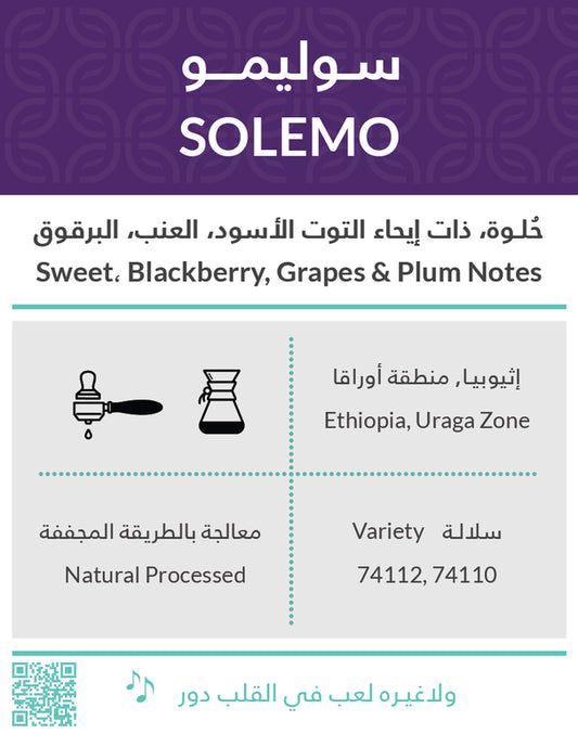 Kiffa Ethiopia Solemo 250g  - اثيوبيا سوليمو