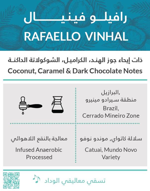 Kiffa - Brazil Rafaello Vinhal  250g - البرازيل رافيلو فـيـنيــــال