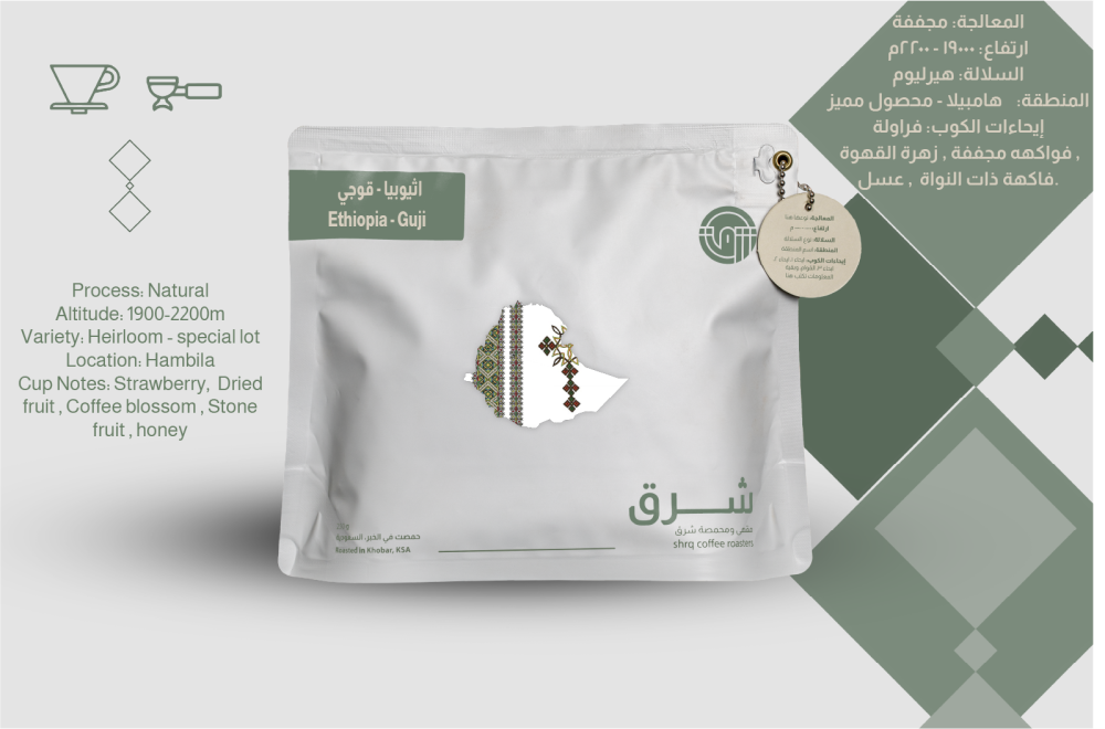 Shrq Ethiopia Guji -  إثيوبيا قوجي