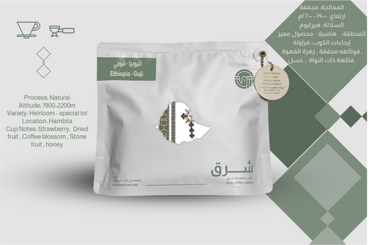 Shrq Ethiopia Guji -  إثيوبيا قوجي