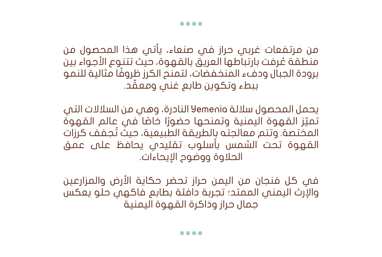 Slope - Yemen Gharb Haraaz 250g -  اليمن غربي حراز