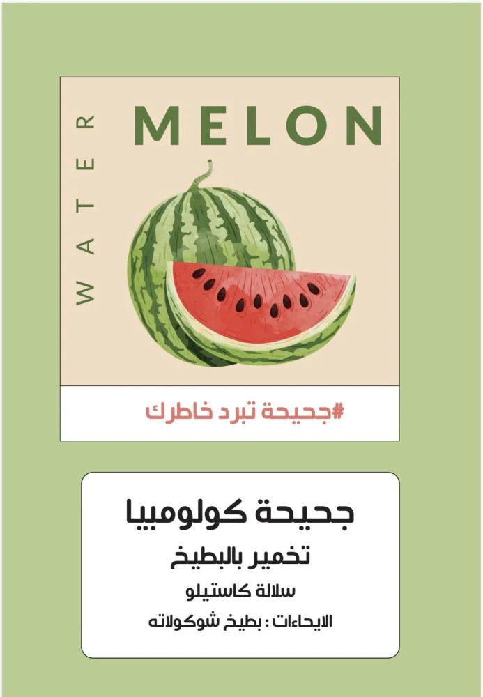 Hoy8 WaterMelon Colombia 250g  - جحيحة كولومبيا