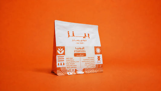 Beans - Ethiopia Uraga ( Manshed ) 250g - أثيوبيا اوراقا ( منشد )