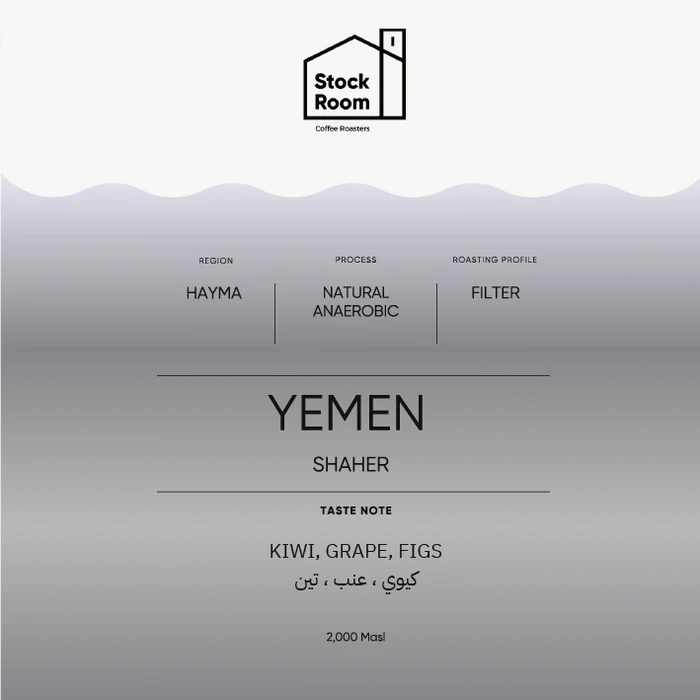 StockRoom - Yemen Shaher 250g - اليمن شاهر