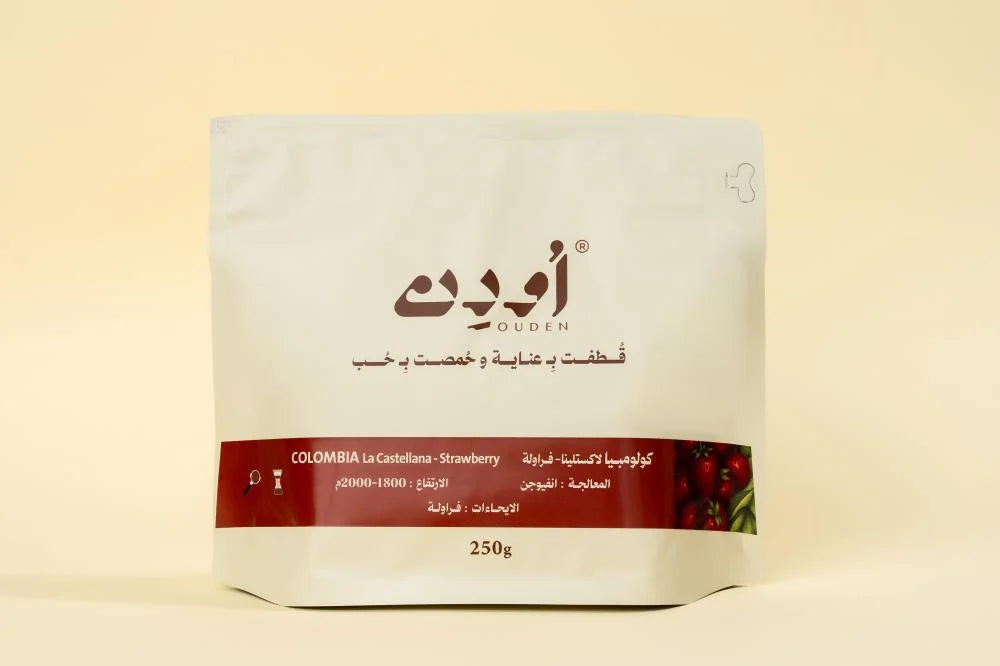 Ouden - COLOMBIA LA CASTELLANA STRAWBERRY 250g - كولمبيا فراوله لاكستلينا