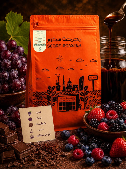 Score - Colombia Cauca 250g - كولمبيا كاوكا ( Filter )