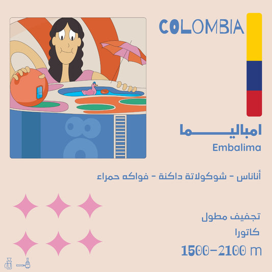 Olala - Colombia Embalima 250g - امباليما كولومبيا تجفيف مطول