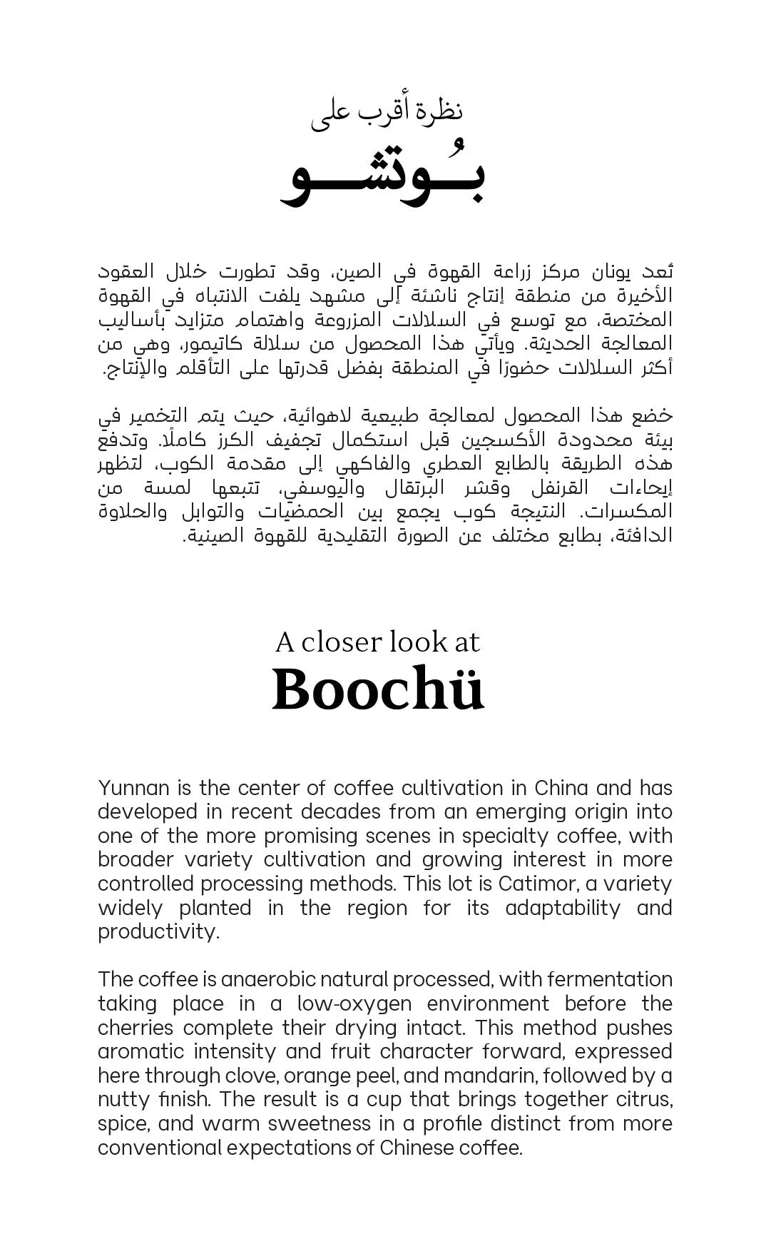 Soil Boochu China 250g -الصين بوتشو
