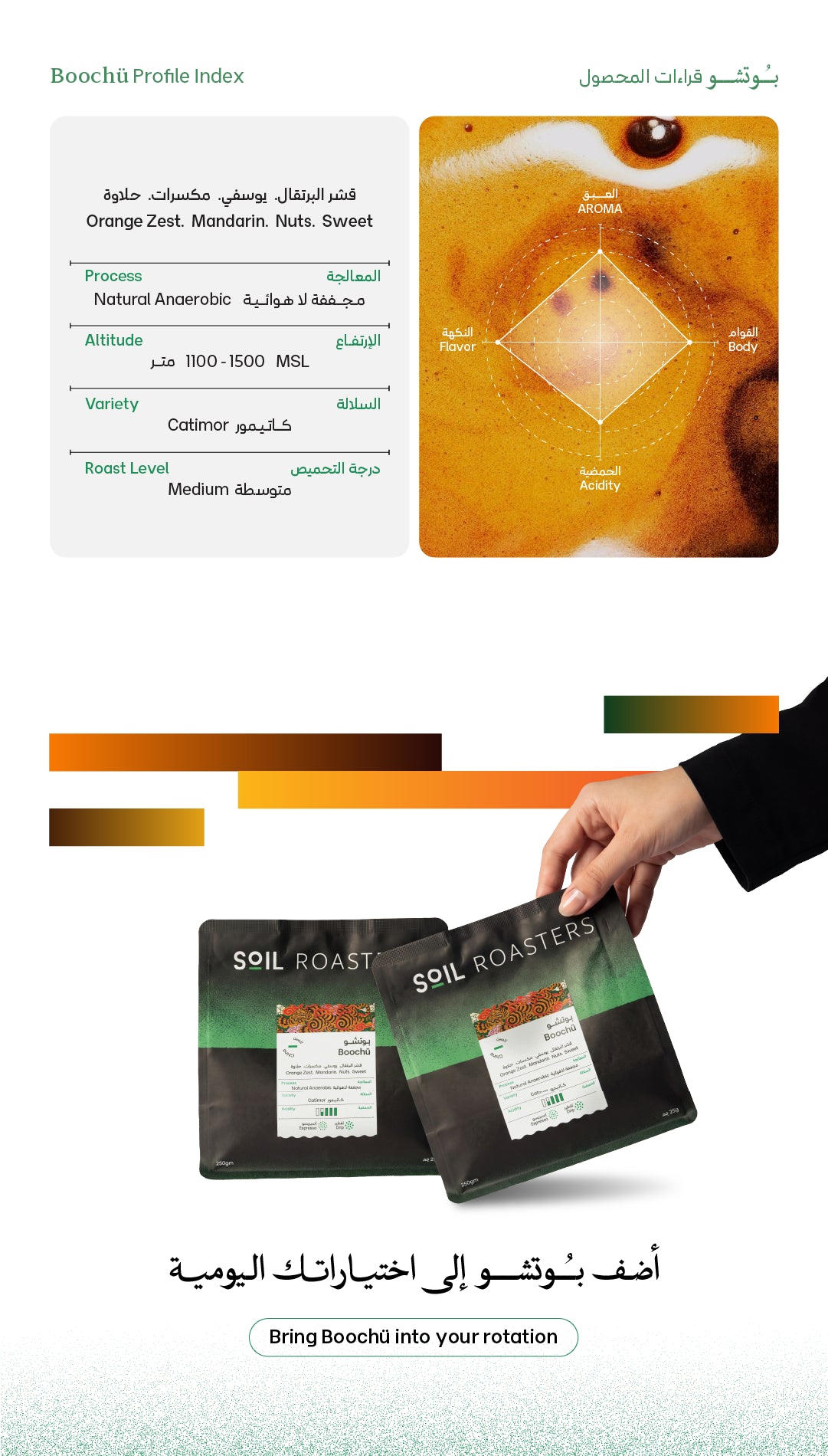Soil Boochu China 250g -الصين بوتشو
