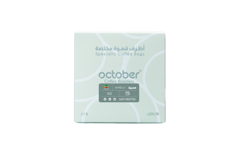 October Ethiopia Hambella -اظرف قهوة اثيوبيا  همبيلا