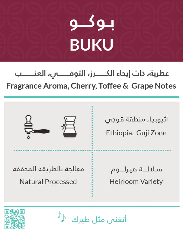 Kiffa Ethiopia Buku 250g  - اثيوبيا بوكو
