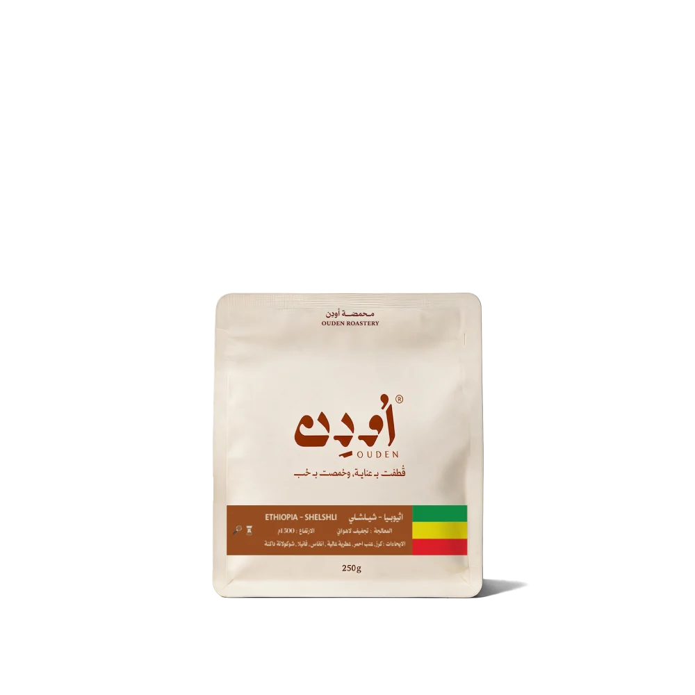Ouden - Ethiopia Shelshli 250g - اثيوبيا شيلشلي