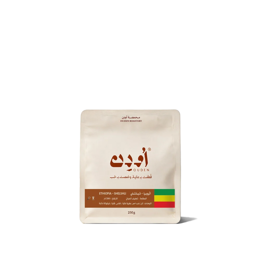Ouden - Ethiopia Shelshli 250g - اثيوبيا شيلشلي