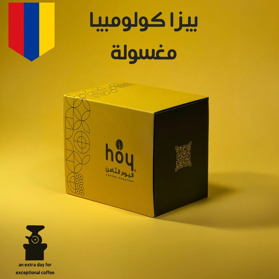 Hoy8 Biza Colombia 250g - بيزا كولومبيا