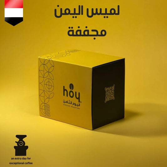 Hoy8 Lames Yemen 250g - لميس اليمن
