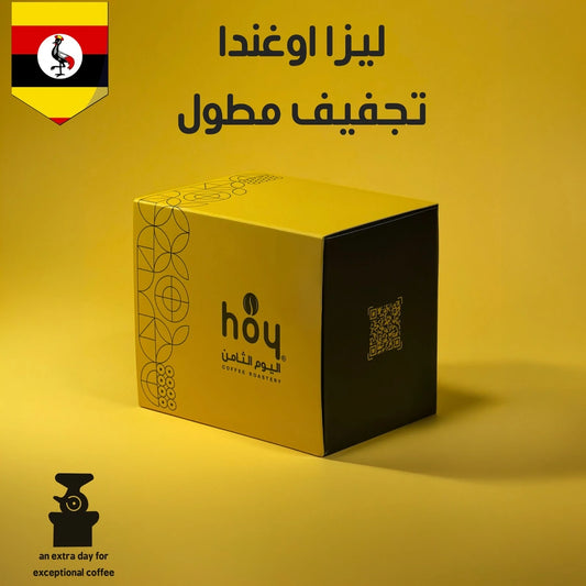 Hoy8 Ughanda Liza 250g - ليزا اوغندا