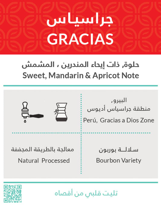 Kiffa Peru Gracias 250g -  البيرو جراسياس