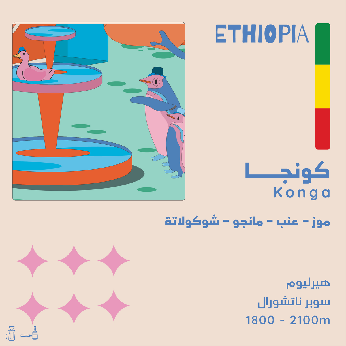 Olala - Ethiopia Konga SuperNatural 250g - كونجا اثيوبيا