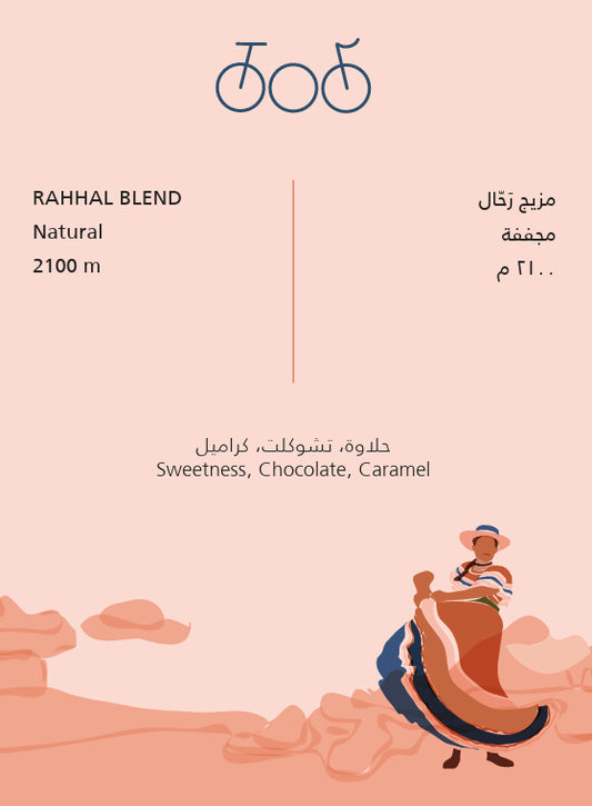 Tricycle Rahhal Blend 250g - مزيج رحال