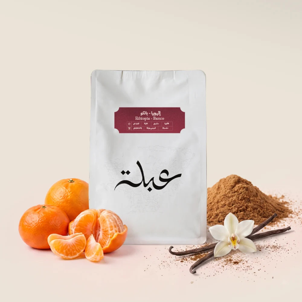Abla - Ethiopia Banco 250g - إثيوبيا بانكو