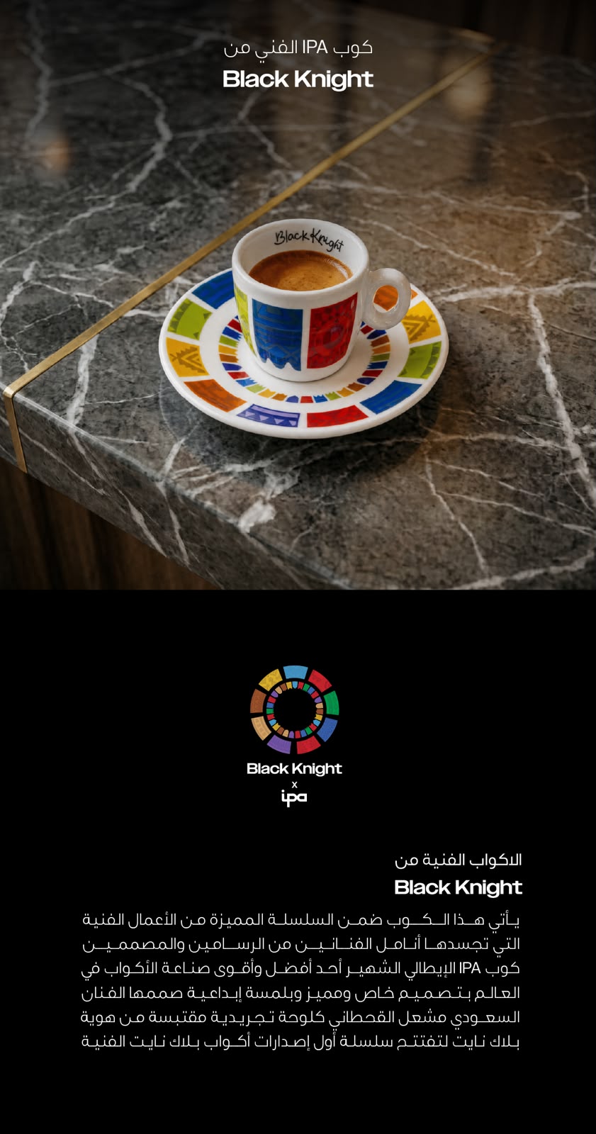 [ Pre-Order ] IPA - BK Espresso Cups - كوب الرايات