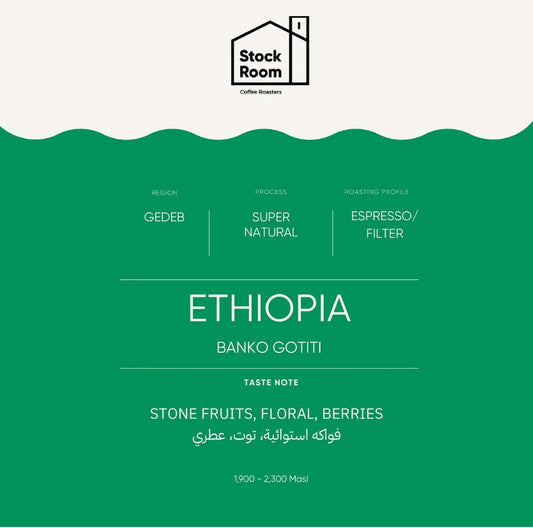 StockRoom - Ethiopia Banko Gotiti 250g ( Omni ) - اثيوبيا بانكو قوتيتي