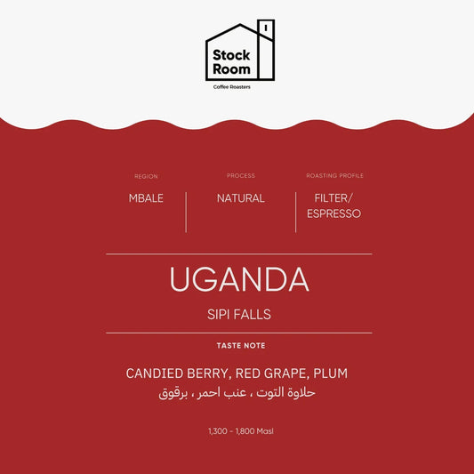 StockRoom Uganda Sipi Falls 250g - اوغندا