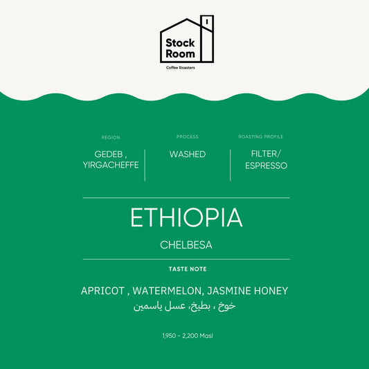 StockRoom - Ethiopia Chelbesa 250g ( Omni ) - اثيوبيا شالبيسا