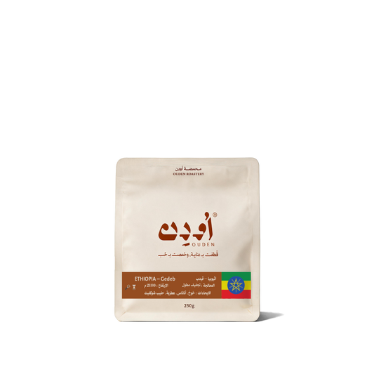 Ouden - ETHIOPIA GEDEB 250g - اثيوبيا قيدب