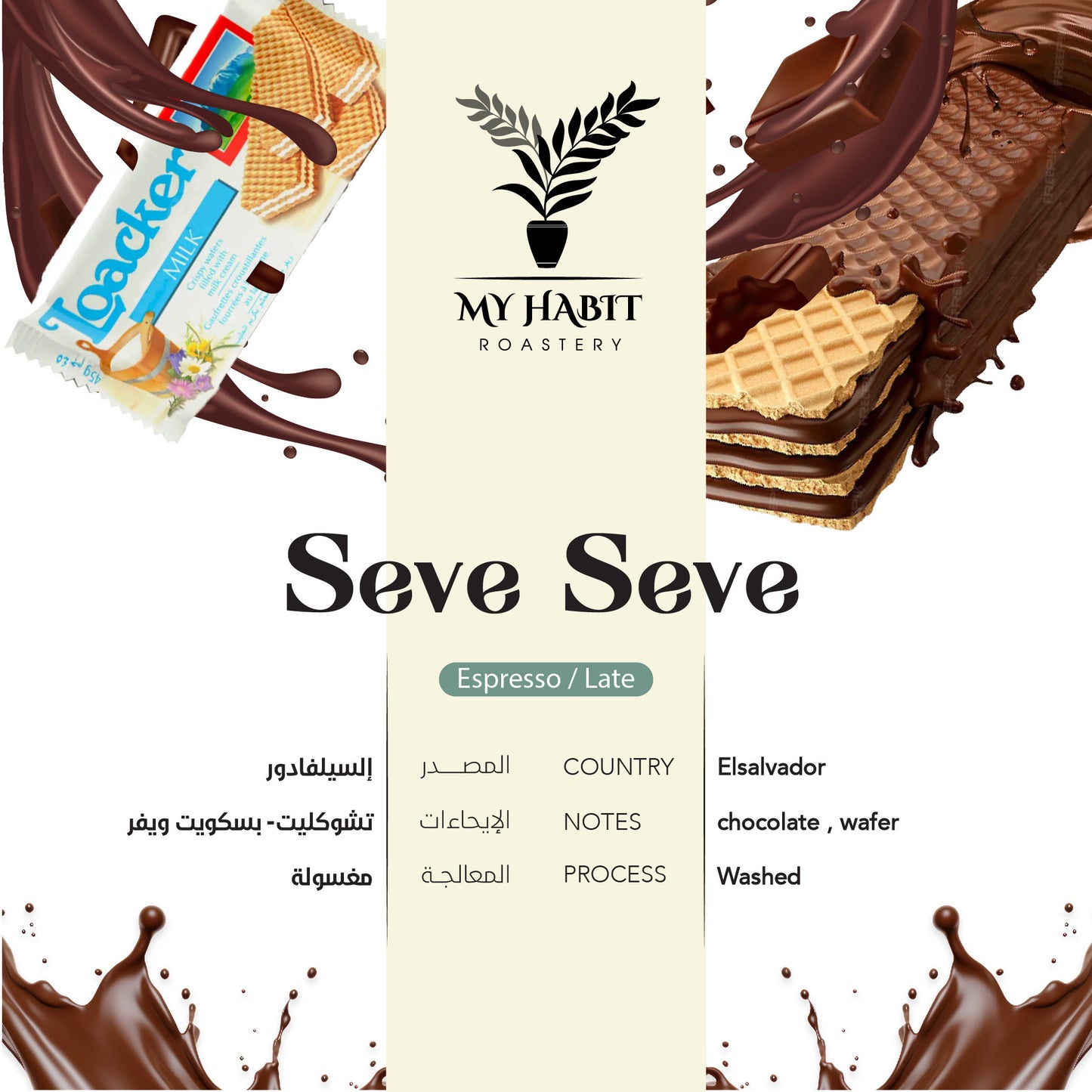 Habit - El Salvadoran Seve Seve 250g