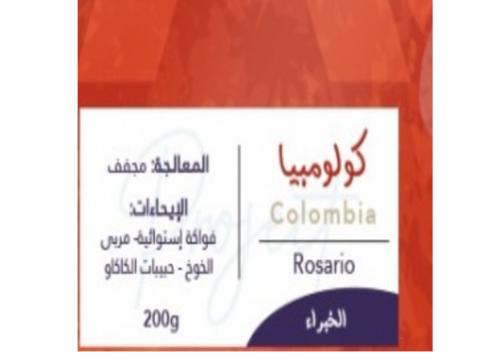 RoasterProject -  200g كولمبي لاهوائي إلبينون