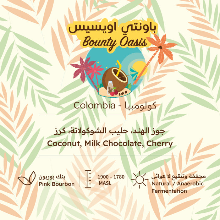 RH - Bounty Oasis 227g  - باونتي اويسيس  كولومبية مميزة