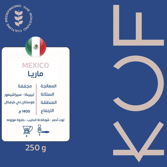 KUF - Mexico Maria 250G  - مكسيكي  ماريا