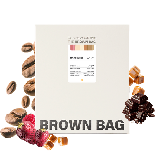 Brownbag -  Marcellez 250g - مارسيليز نيكاراغوا