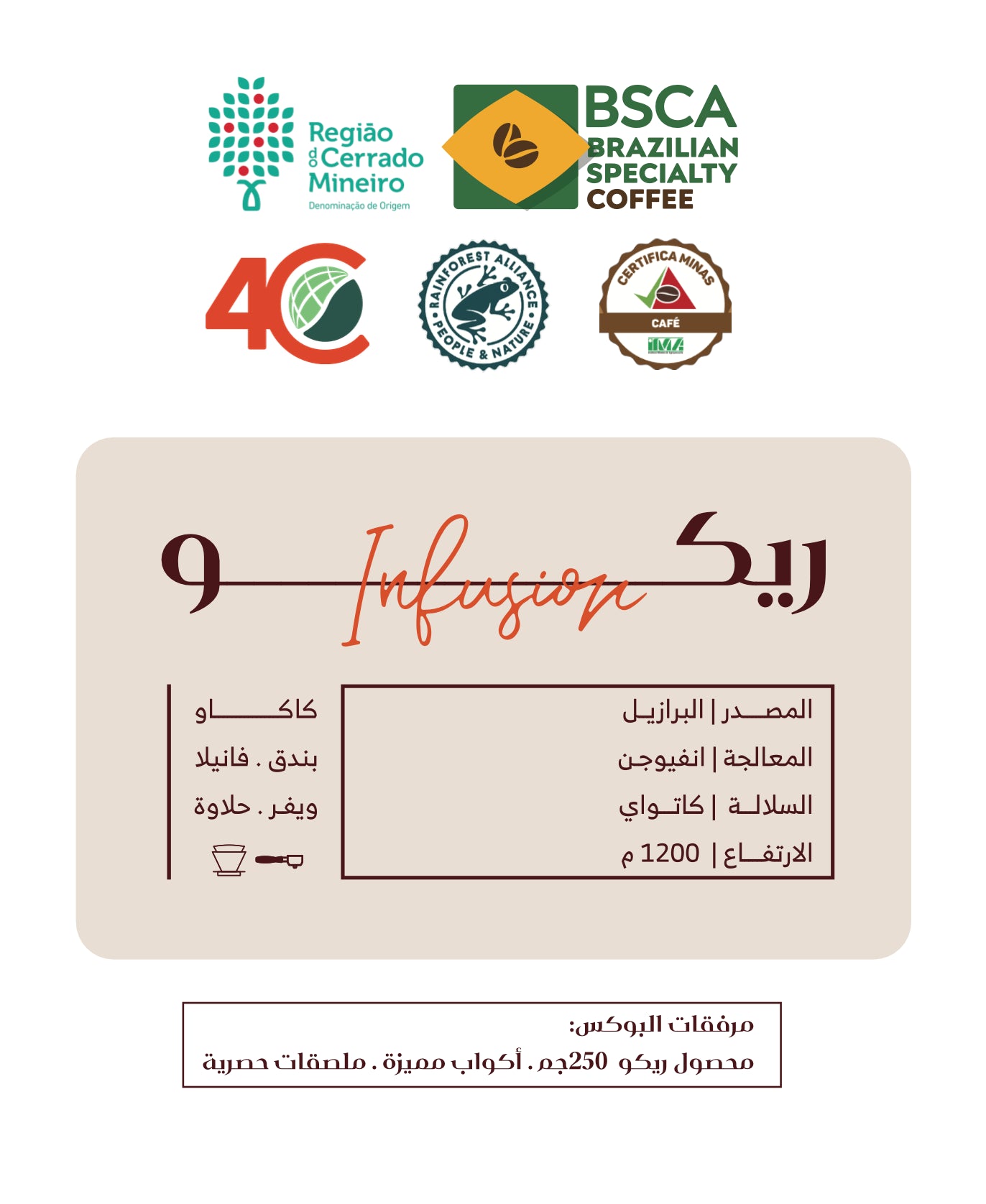 Dapilio Rico Brazil 250g - ريكو البرازيل