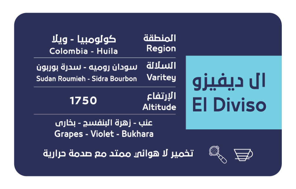 OSAR - Colombia El Diviso 200g - ال ديفيزو كولومبي تخمير لا هوائي