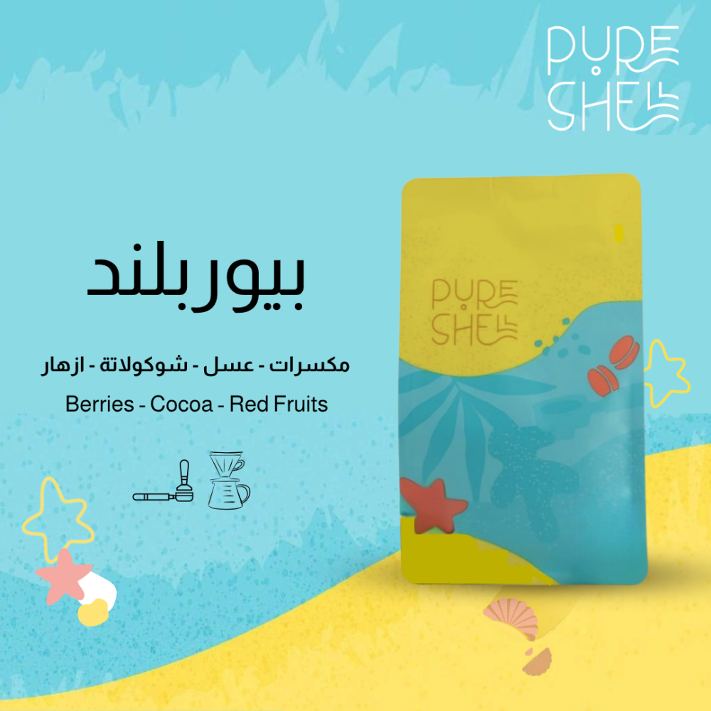 PureShell - بيور بلند - غ250