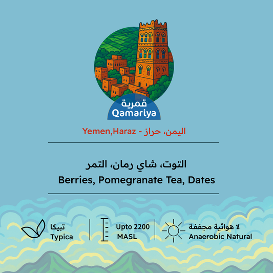 RH - Yemen Haraz Qamariya 227g -  قمرية اليمن حراز