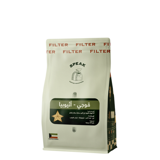 Speak - Ethiopia Guji Muje Masina G1 250g - قوجي اثيوبيا ( Filter )