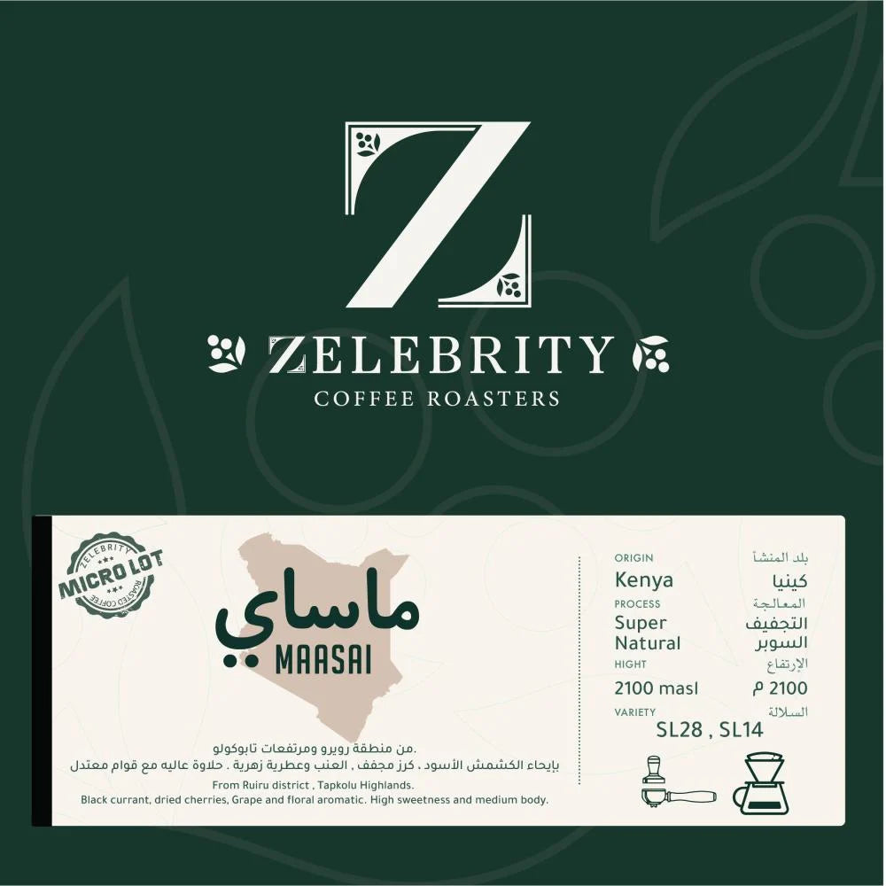 Zelebrity - Kenya Maasai SuperNatural 250g -  كينيا ماساي