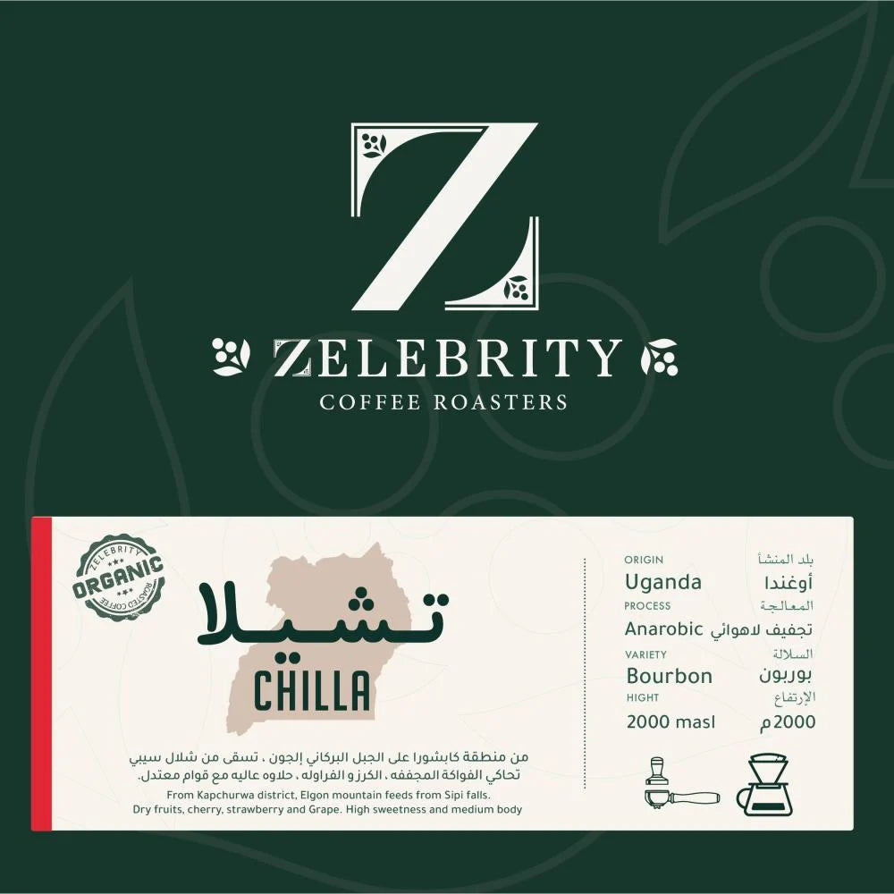 Zelebrity - Uganda Chilla 250g -  تشيلا اوغندا