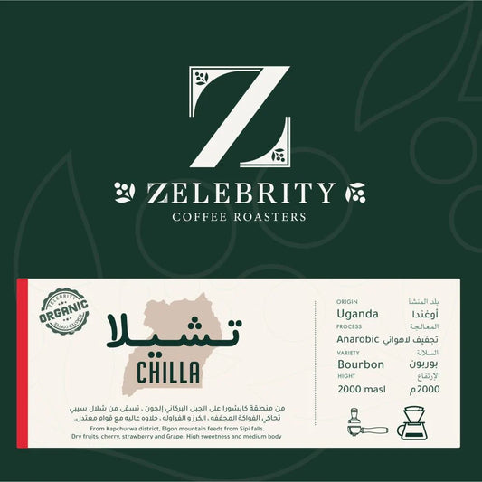 Zelebrity - Uganda Chilla 250g -  تشيلا اوغندا