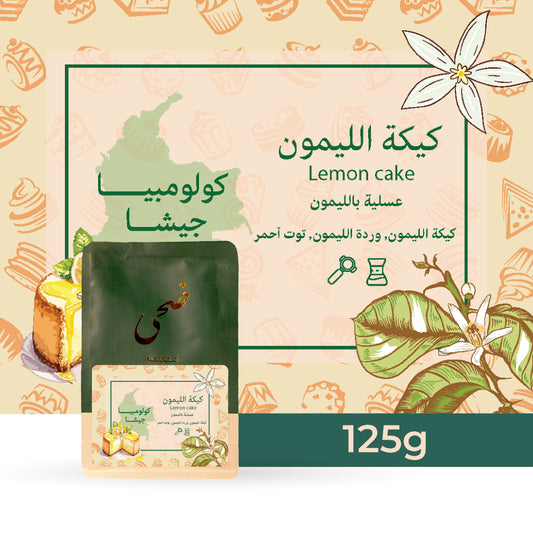 Doha - Colombia Lemon Cake 125g - كولومبيا كيكة ليمون قيشا