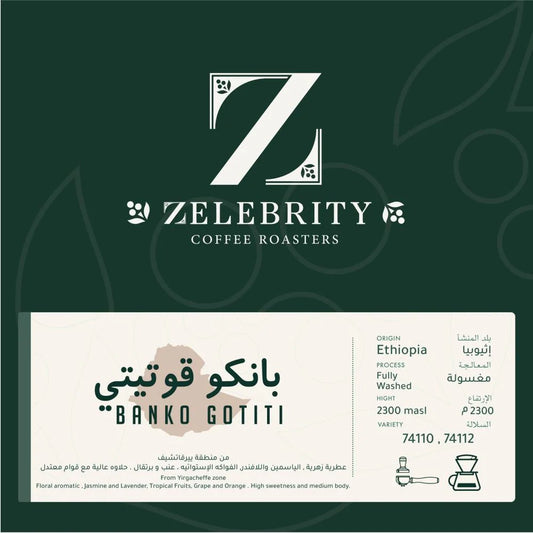 Zelebrity - Banko Gotiti Ethiopia 250g - بانكو قوتيتي إثيوبيا